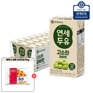 연세우유 고소한 파바빈 두유 190ml 24팩+로투스 와플 오리지널 1개