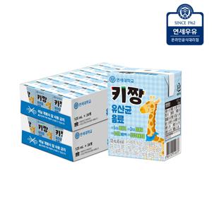 연세우유 키짱 125ml 48팩 유산균 음료 성장추출분말 비타민 미네랄 칼슘 철분