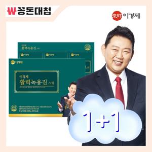 [이경제] 활력녹용진 스틱 30포 1+1개 (데일리 건강식품)