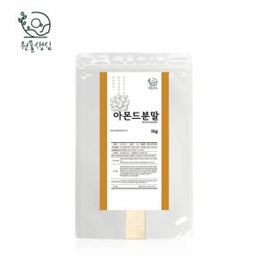 [원물생심] 원물100% 아몬드분말 1kg 가루 파우더