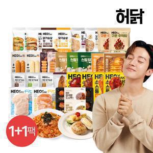 닭가슴살/볶음밥/스테이크 외 BEST 1+1 골라담기