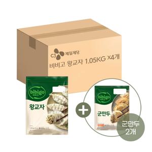 비비고 왕교자 1.05kg x4개+군만두 315g x2개