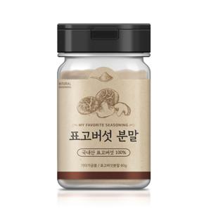 화학 성분 없는 오직 100% 국산 천연 표고버섯분말 80g 1통