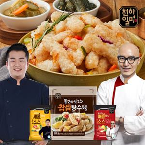 천하일미 홍석천 이원일 찹쌀탕수육300g 5팩+새콤/매콤소스5팩