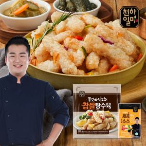 천하일미 홍석천 이원일 찹쌀탕수육300g 5팩+새콤소스5팩