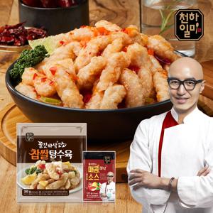 천하일미 홍석천 이원일 찹쌀탕수육300g 5팩+매콤소스5팩