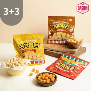 [다신샵] 93kcal 곤약팝콘 3종 3+3팩 / NO밀가루