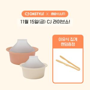 실리콘 타진 이유식찜기 2종세트 (소+대)