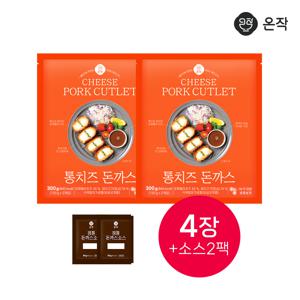 [온작] 통치즈돈까스 150g X 4장+소스 50g X 2팩