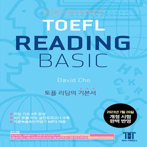 해커스 토플 리딩 베이직 (Hackers TOEFL Reading Basic)