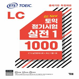 ETS 토익 정기시험 실전 1000 Vol. 1 LC (리스닝)