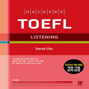 해커스 토플 리스닝 Hackers TOEFL Listening