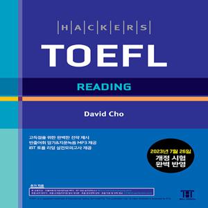 해커스 토플 리딩  Hackers TOEFL Reading