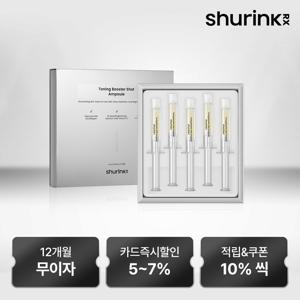 [블프] 슈링크 알엑스 토닝 부스터샷 앰플 세트 (5mL X 5개입) 볼리움 미백 시너지 앰플