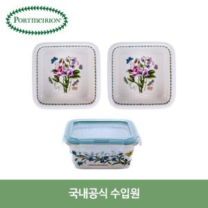 포트메리온 정사각 밀폐용기 대2