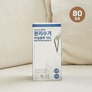 [NEW]끈이 있어 편리한 분리수거봉투 50L(80매)