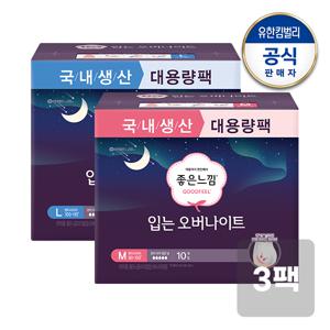 오리지널 입는 오버나이트 중형/대형 생리대 10매x3팩 +(증)입오버4p