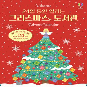 24일 동안 열리는 크리스마스 도서관 Advent Calendar