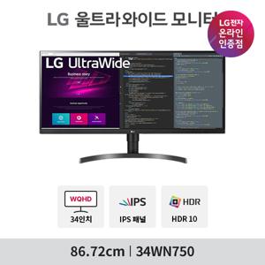 34WN750 34인치모니터 고해상도 WQHD HDR IPS패널 듀얼용 사무용 스피커내장 대화면 모니