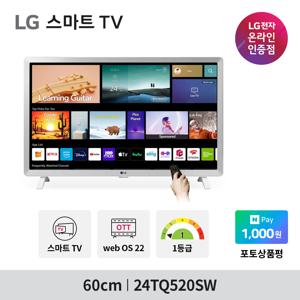 LG 스마트TV 24TQ520SW 신모델 미러링 블루투스페어링 HDTV