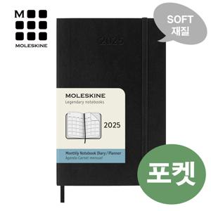 2025 먼슬리 다이어리-소프트 블랙(포켓) / 무료 각인+케이스