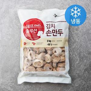 CJ제일제당 쉐프솔루션 김치손만두 (냉동), 2kg, 1개