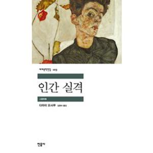 인간 실격, 민음사, 다자이 오사무