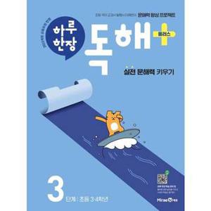 하루 한장 독해 플러스+ 3단계 초등 34학년 2025 _P375390787