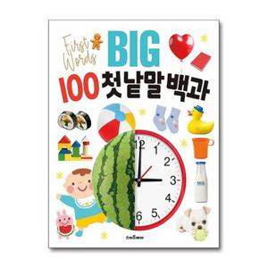 사은품증정1 Big 100 첫 낱말 백과  스마트베어 _P362366045