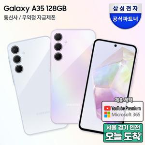 [즉시할인+카드할인/당일배송] 삼성 갤럭시 A35 자급제폰 5G/LTE