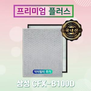 AX40H5000GMD필터 삼성 CFX-B100D 프리미엄 플러스