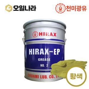 HIRAX 하이락스 EP 이피 구리스 3종 (1,2,3) 15kg / 천미광유