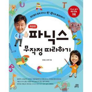 파닉스 무작정 따라하기_P370000333