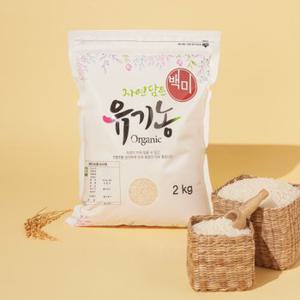 [24년산] 자연담은 유기농 백미(단일품종) 2kg