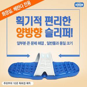 돌려신는 불편없는 미끄럼방지 물빠짐쾌속 화장실화용 욕실화용 베란다화용 지압  양방향 슬리퍼