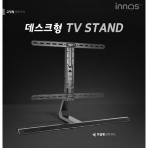 이노스 DS-01 데스크형 TV 스탠드 거치대 43 50 55 65 75 무타공 벽걸이tv