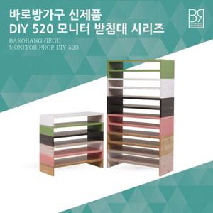 바로방가구 DIY 1단/2단 컴퓨터 높은 모니터 받침대 선반 시리즈