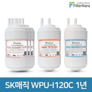 SK매직 WPU-I120C 1년 세트