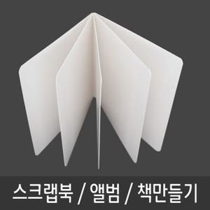 스크랩북 책 동화 그림책 포토북 만들기 - 5P