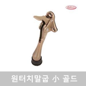 현관문 도어스토퍼 원터치 자동 말굽 소 골드 1 PACK CG PLUS