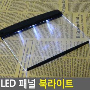 LED 패널 북라이트 북라이트 독서등 LED스탠드 스탠드 라이트패널 다이소