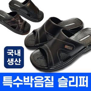 특수박음질슬리퍼/슬리퍼/실내화/사무실슬리퍼/학교용/내빈용/고급/실내슬리퍼/남성/단체/사무용