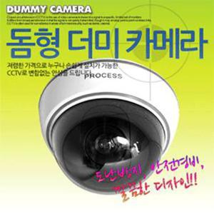 모형돔카메라-LED/진짜보다 더 진짜같은 모형돔CCTV/가짜카메라/가짜CCTV/모조카메라/모조CCTV/모형감시카메라/공갈카메라/공갈CCTV