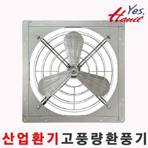 한일환풍기 EK-800 (설치규격:900x900mm) 산업용 공업용 대형환풍기