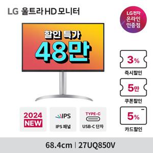 27UQ850V 27인치 4K 나노IPS HDR400 내장스피커 2000:1 고명암비 피벗 가능 모니터