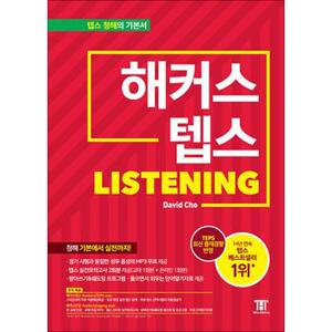 해커스 텝스 TEPS Listening