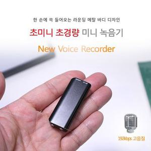 미니 슬림형녹음기 BOAN-MINI (8GB),초소형녹음기,미니녹음기,보이스레코더,디지털녹음기,몰래녹음기,비밀녹음기,차량용녹음기