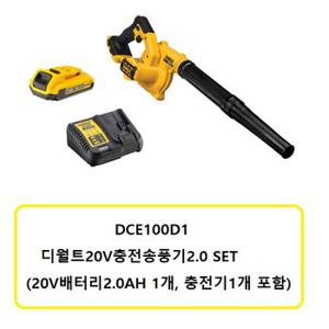 DCE100D1 디월트20V충전송풍기 20V2.0배터리1개 충전기1개 SET