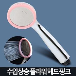 플라워헤드 샤워기헤드 교체 절수 수압상승 고압 욕실