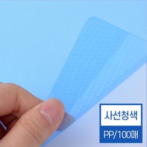 [현대오피스] 제본표지 비닐커버 A4 사선청색 0.5mm 1권 100매입 제본기 소모품